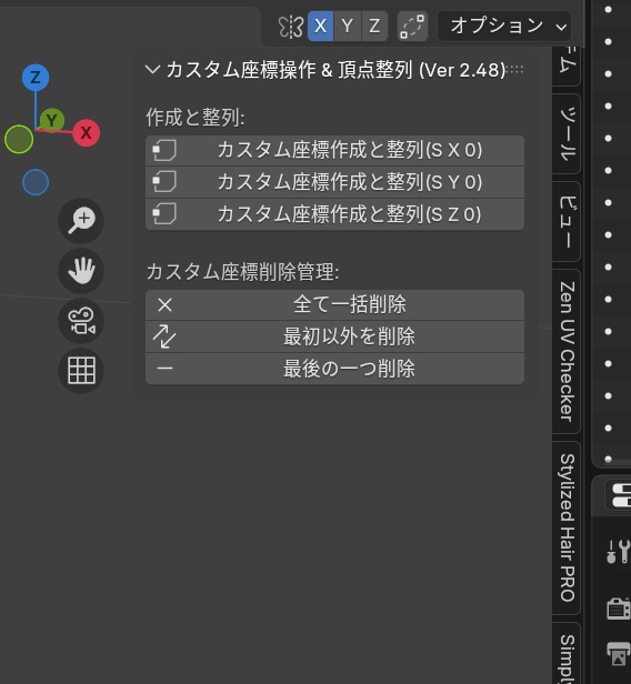 頂点整列アドオン(カスタム座標のX軸基準)