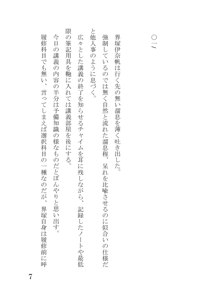 懐中ブレスレット。