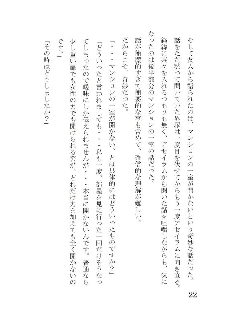 懐中ブレスレット。