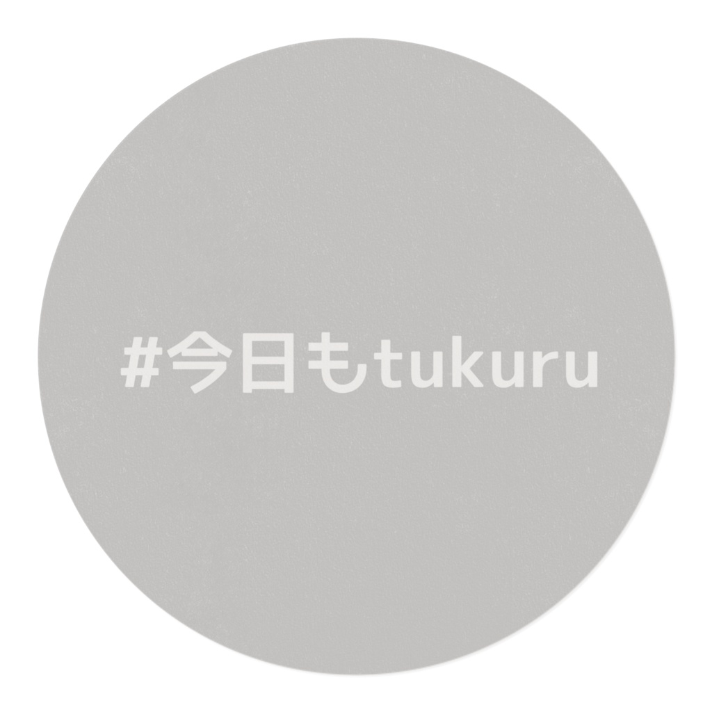 君のせいで今日も飯が美味い