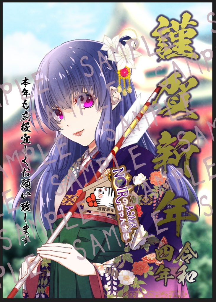 【数量限定・新イラスト】年賀状ノーマル版