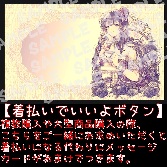【特殊商品】着払いでもいいよボタン