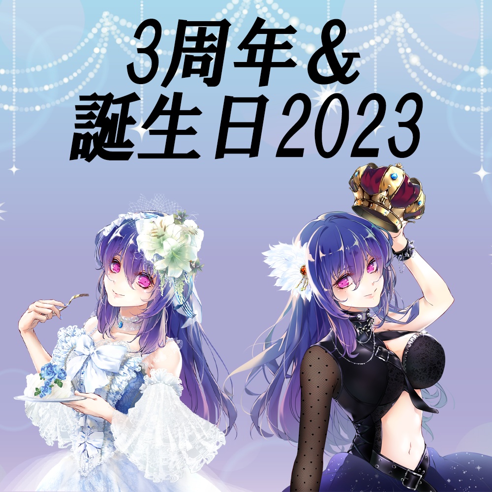 【3周年記念・誕生日2023】ポストカード3枚セット