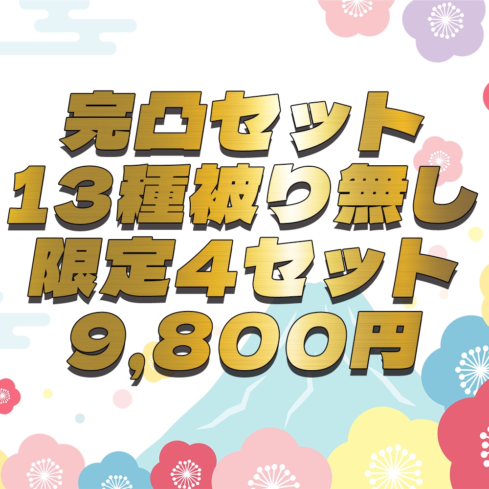 【新年2025】全13種ランダム缶バッジ【先着限定セットあり】