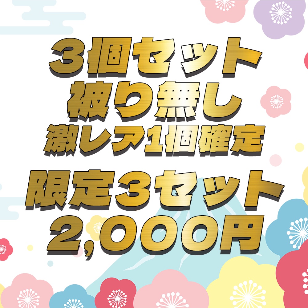 【新年2025】全13種ランダム缶バッジ【先着限定セットあり】