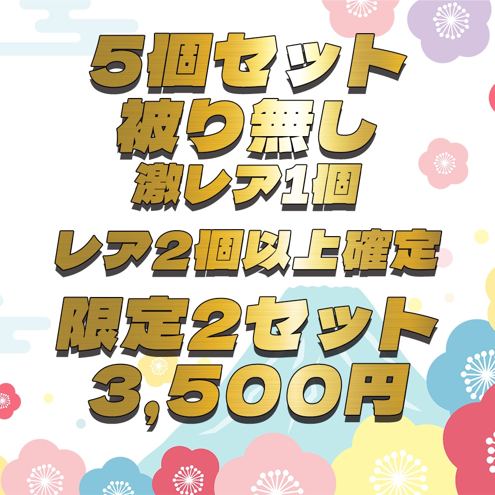 【新年2025】全13種ランダム缶バッジ【先着限定セットあり】