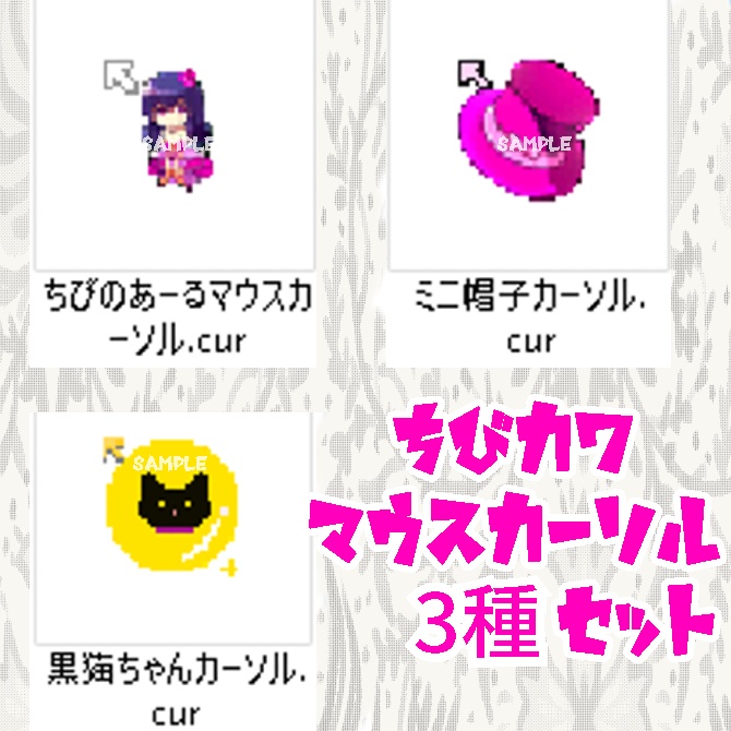 【バレンタイン2026】のあーるさんのマウスカーソル再販！【バレンタイン限定おまけつき】