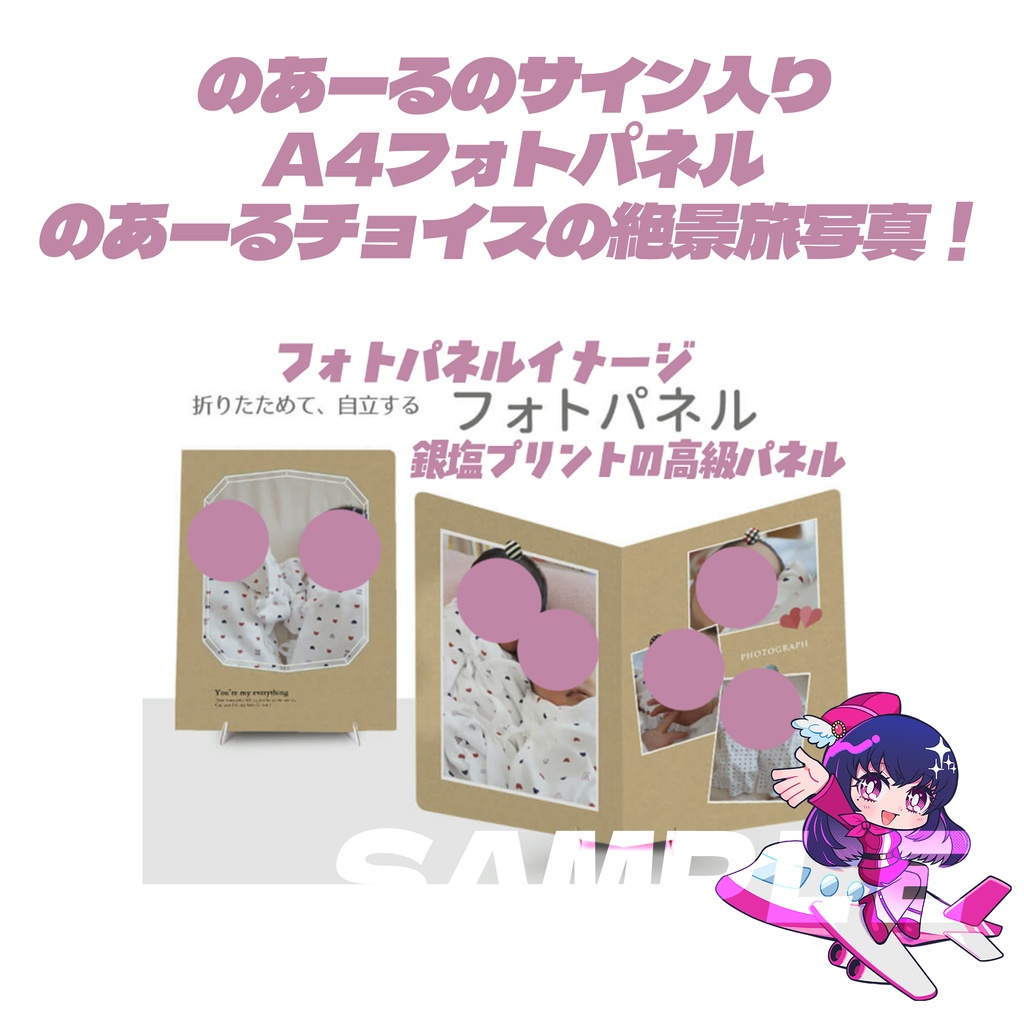 【6周年グッズ個別購入ページ】6周年記念グッズ(記念パネル、写真集、ステッカー、ポストカード、各種アクリル製品)