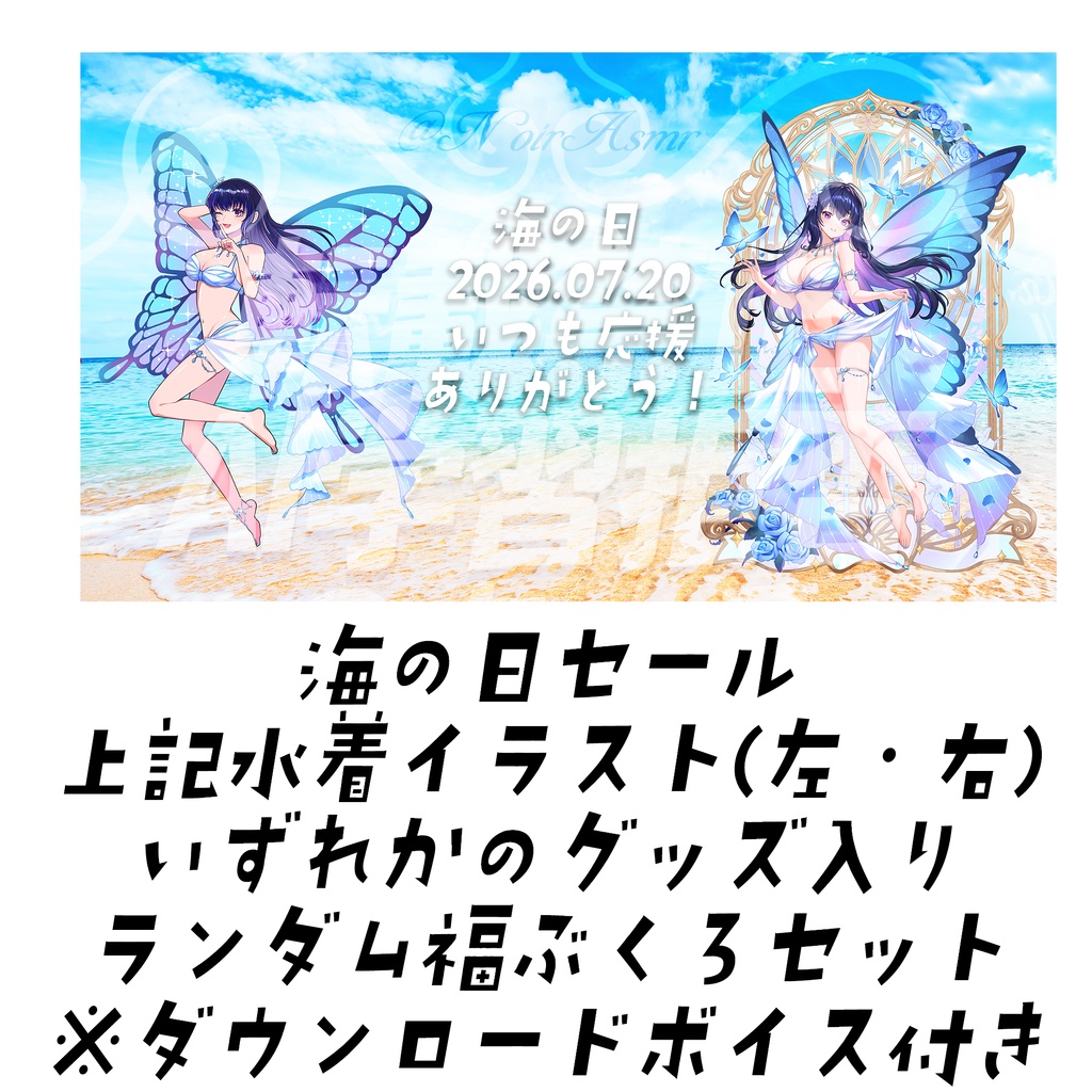 【海の日セール/お礼ボイス・お手紙付き】水着のあーるグッズ+その他過去グッズランダム詰め合わせセット