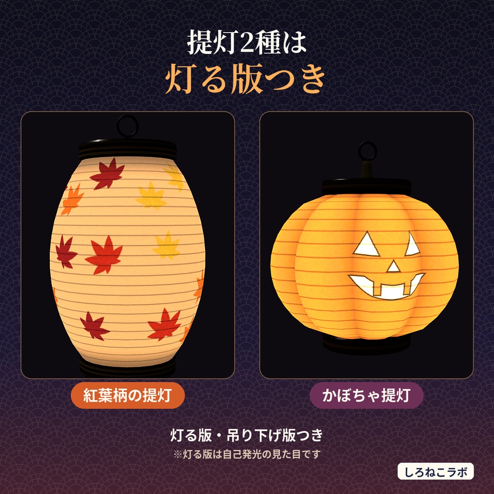 【VRChatワールド向け】秋の和小物8点 紅葉・月見団子・提灯・招き猫【Quest軽量・和風ハロウィン】