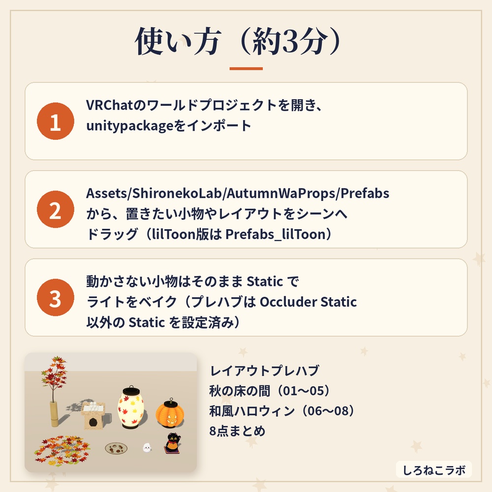 【VRChatワールド向け】秋の和小物8点 紅葉・月見団子・提灯・招き猫【Quest軽量・和風ハロウィン】