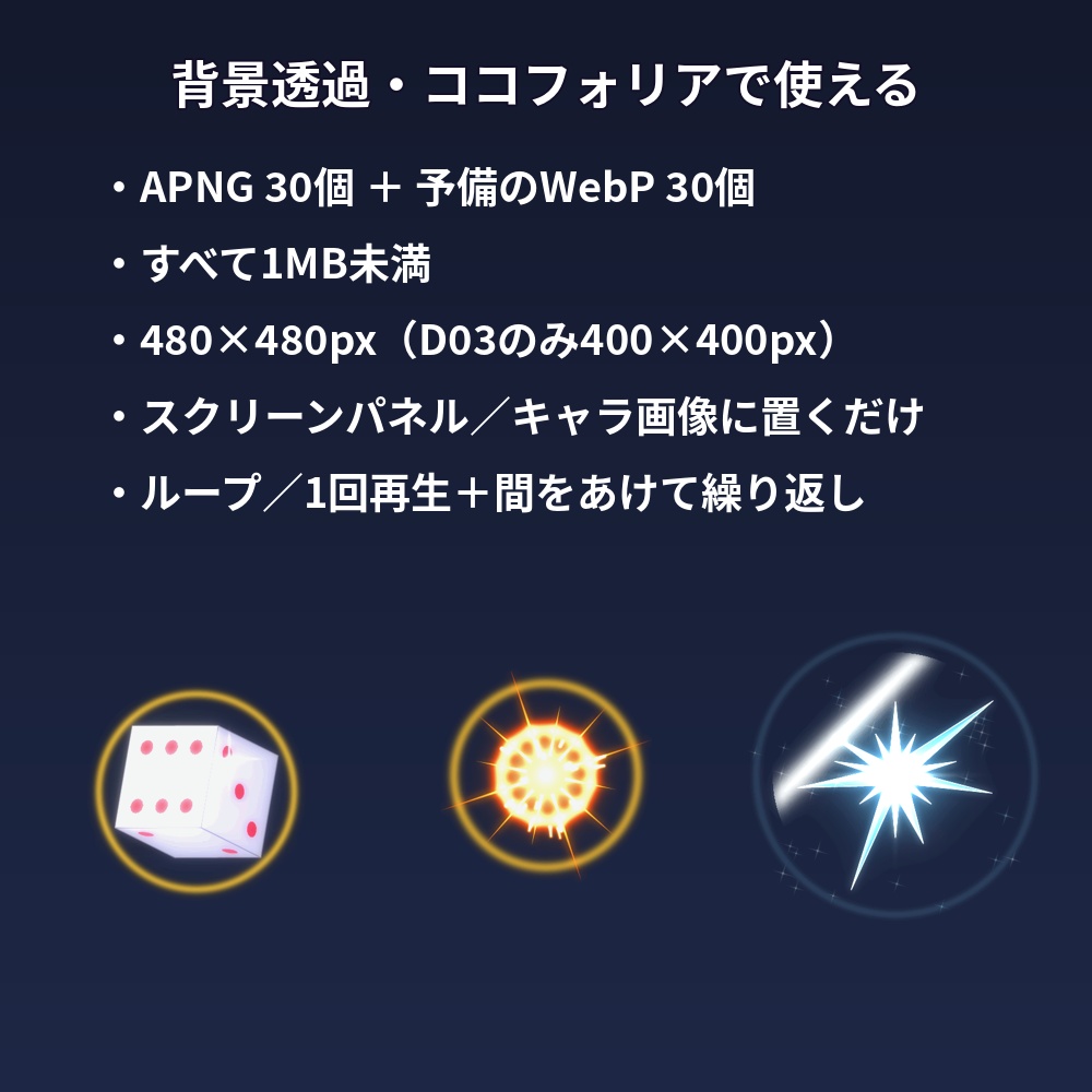 【ココフォリア・TRPG】動くエフェクト30種【APNG/WebP・透過・ループ】
