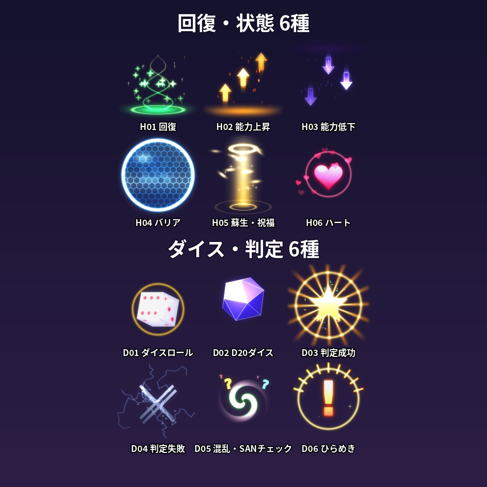 【ココフォリア・TRPG】動くエフェクト30種【APNG/WebP・透過・ループ】