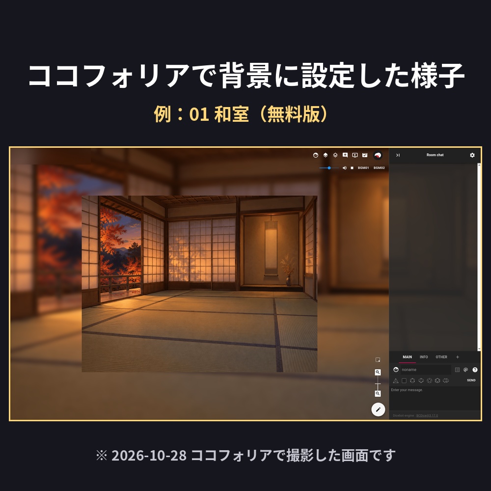 【ココフォリア・TRPG】背景 和室【無料・人物なし・1920×1080】