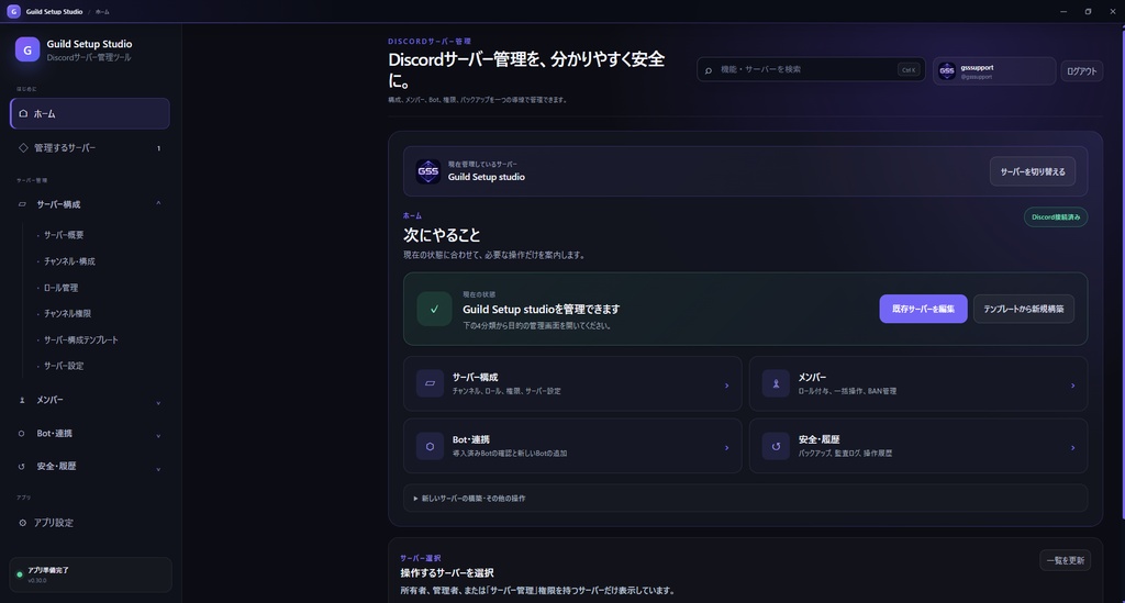 Guild Setup Studio Personal License【個人利用版】