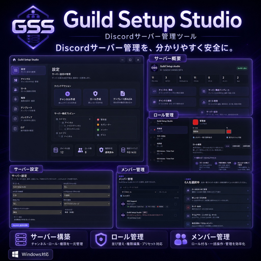 Guild Setup Studio Personal License【個人利用版】