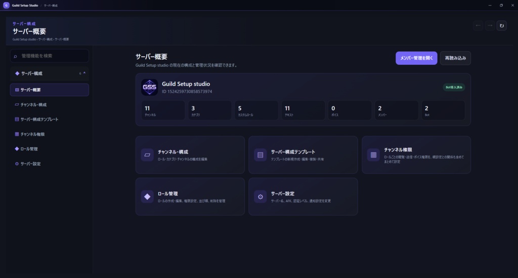 Guild Setup Studio Commercial License【商用利用版】