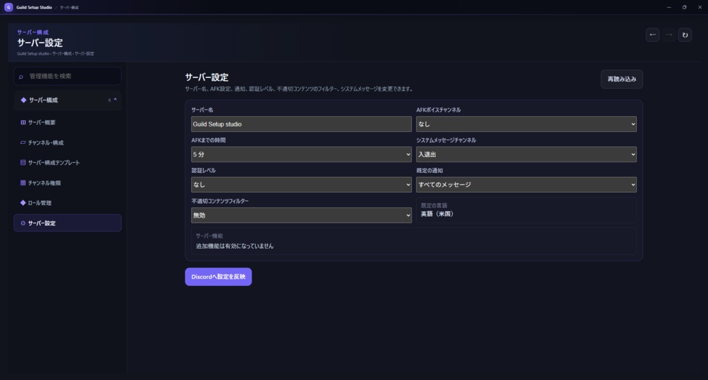 Guild Setup Studio Commercial License【商用利用版】