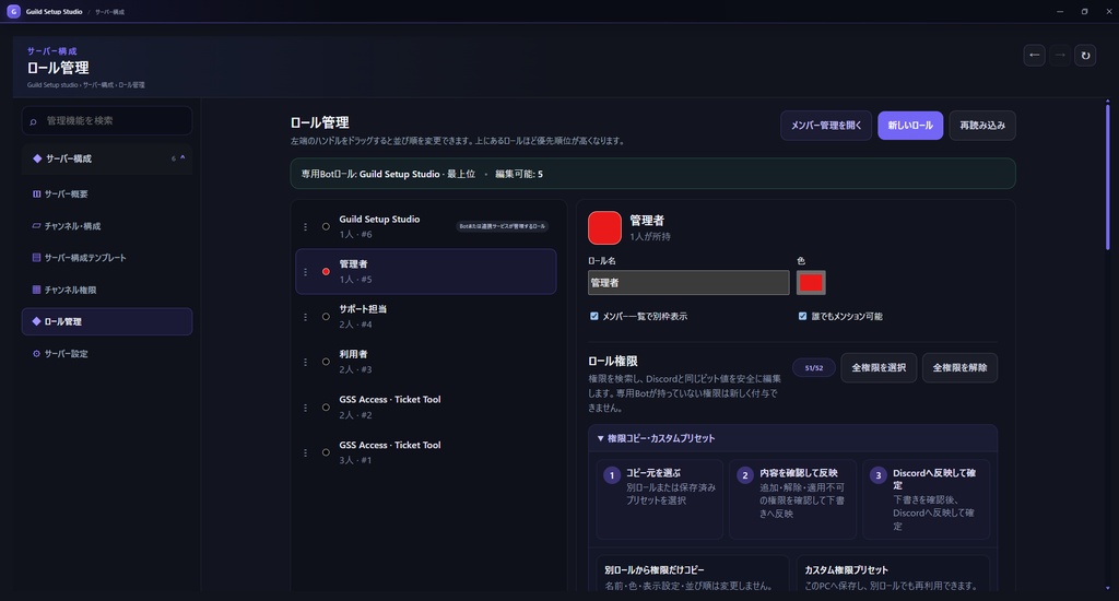Guild Setup Studio Commercial License【商用利用版】