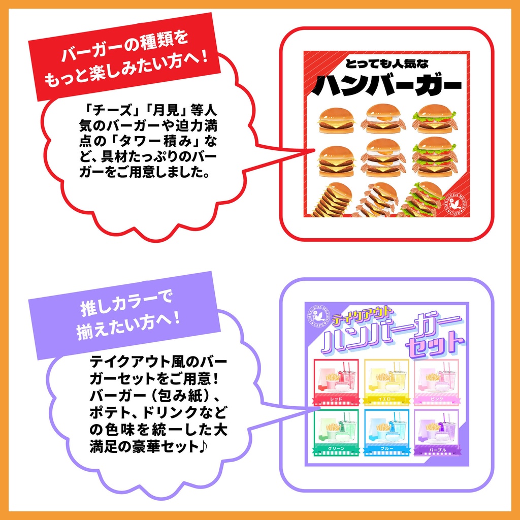 【無料あり】ハンバーガーセット【お試し】