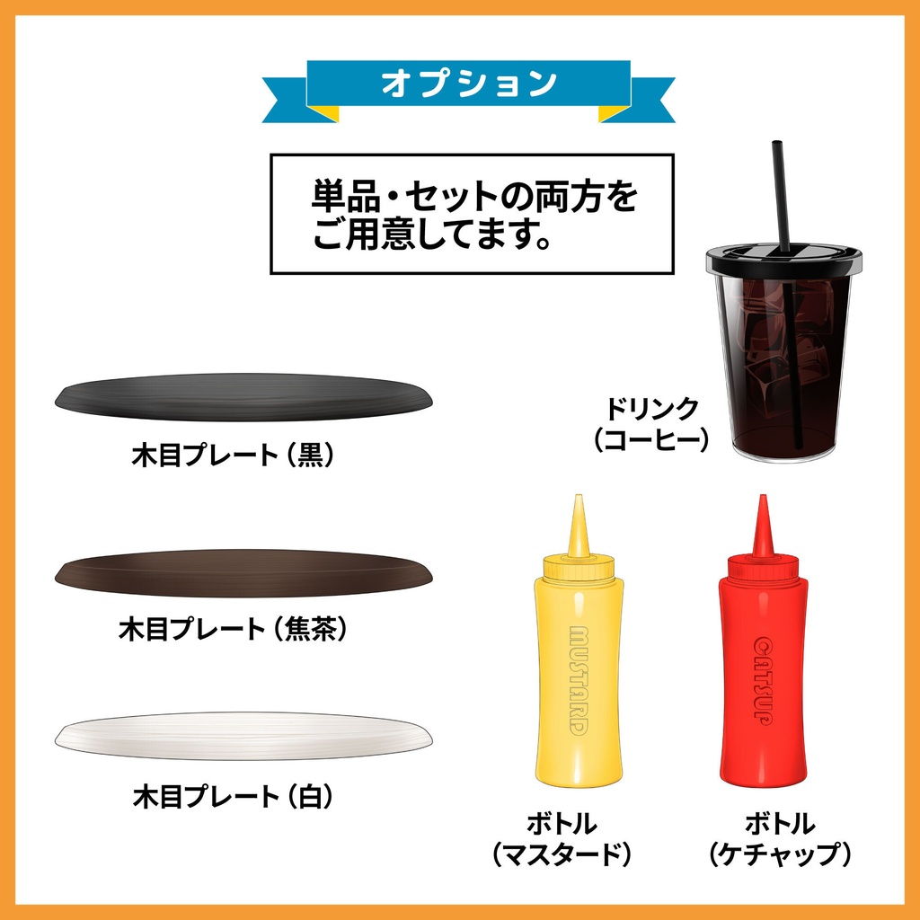 【無料あり】ハンバーガーセット【お試し】