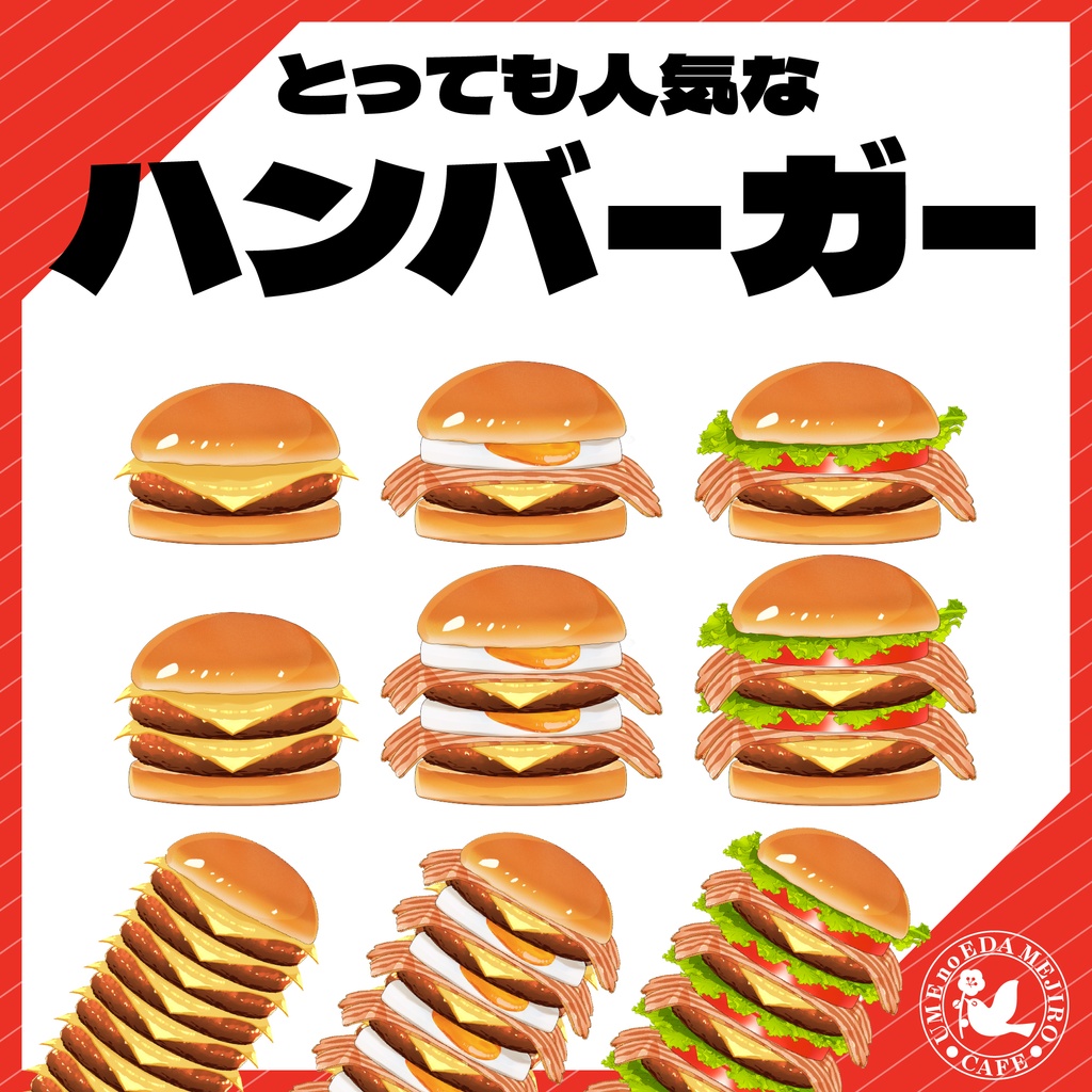 とっても人気なハンバーガー