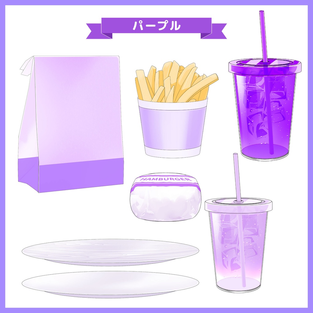 【10種】テイクアウト風ハンバーガーセット