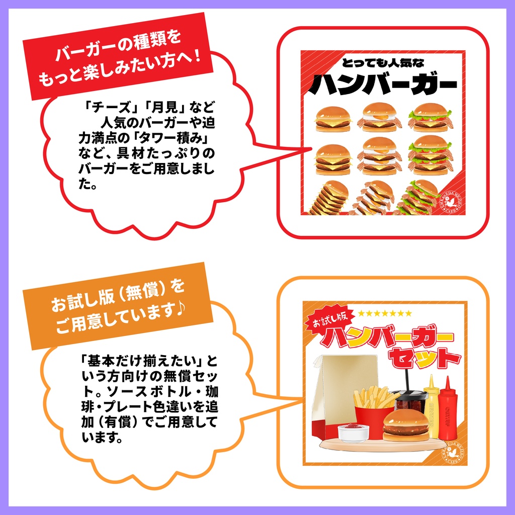 【10種】テイクアウト風ハンバーガーセット