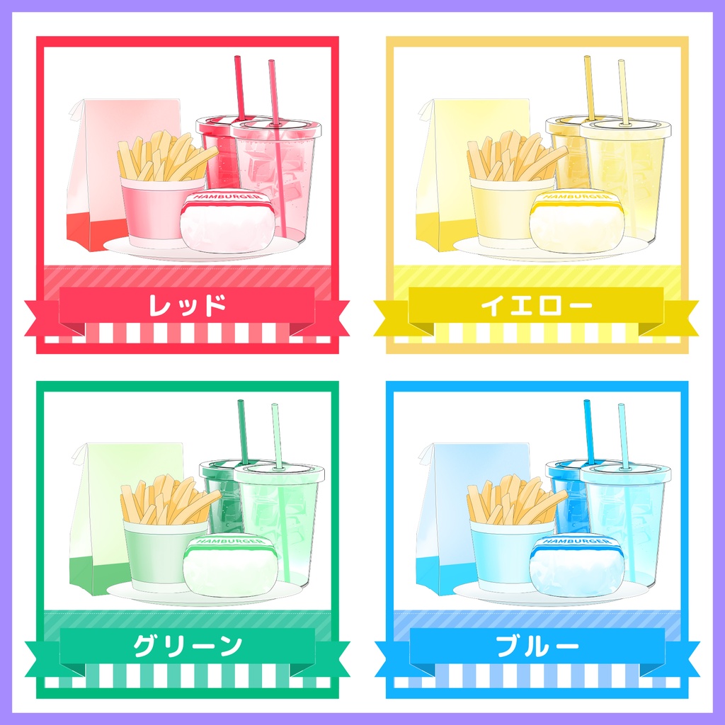 【10種】テイクアウト風ハンバーガーセット