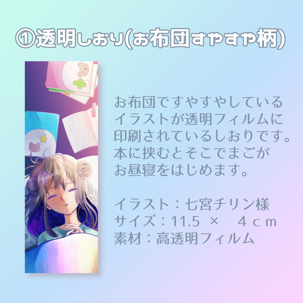 まごしおりセット