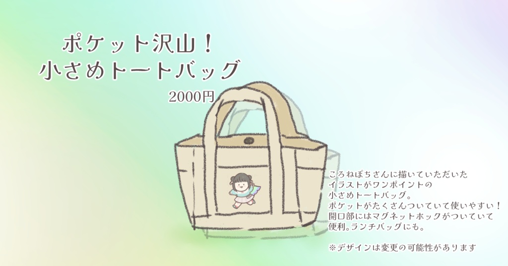 月虹まご1周年&敬老の日記念グッズ