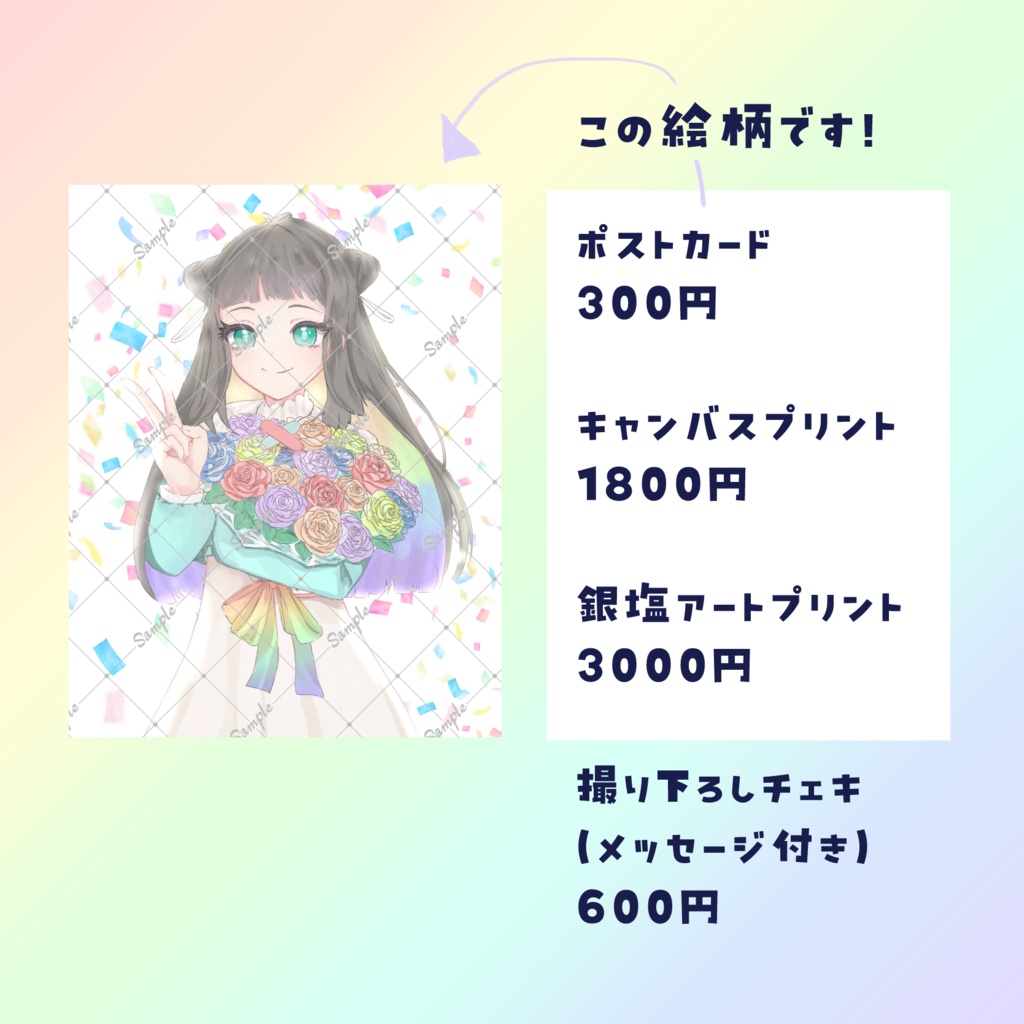 【受注販売】2024月虹まご お誕生日&敬老の日グッズ