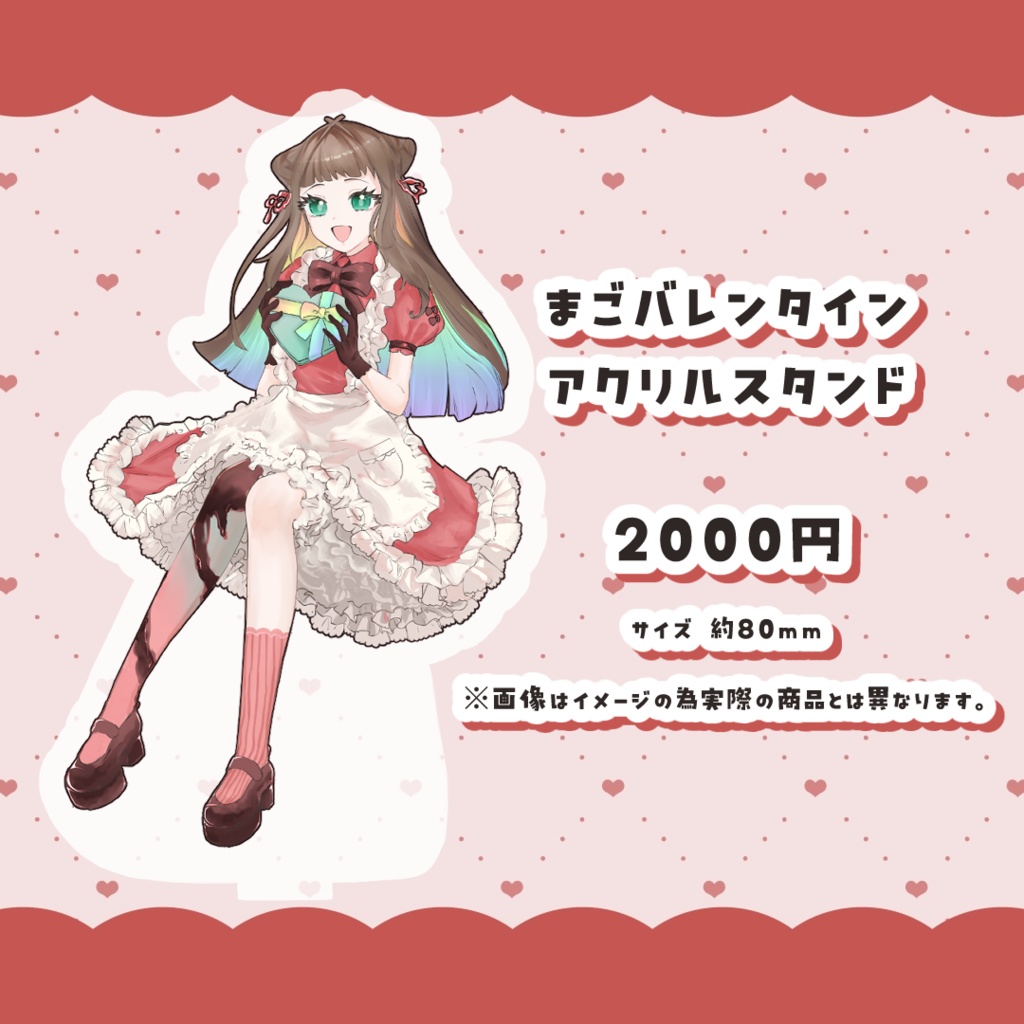 2025月虹まごバレンタイングッズ