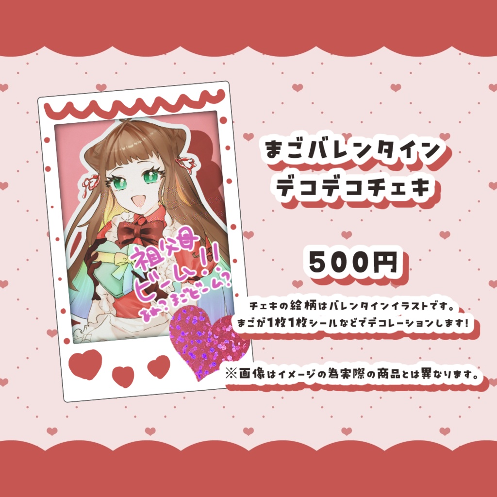 2025月虹まごバレンタイングッズ