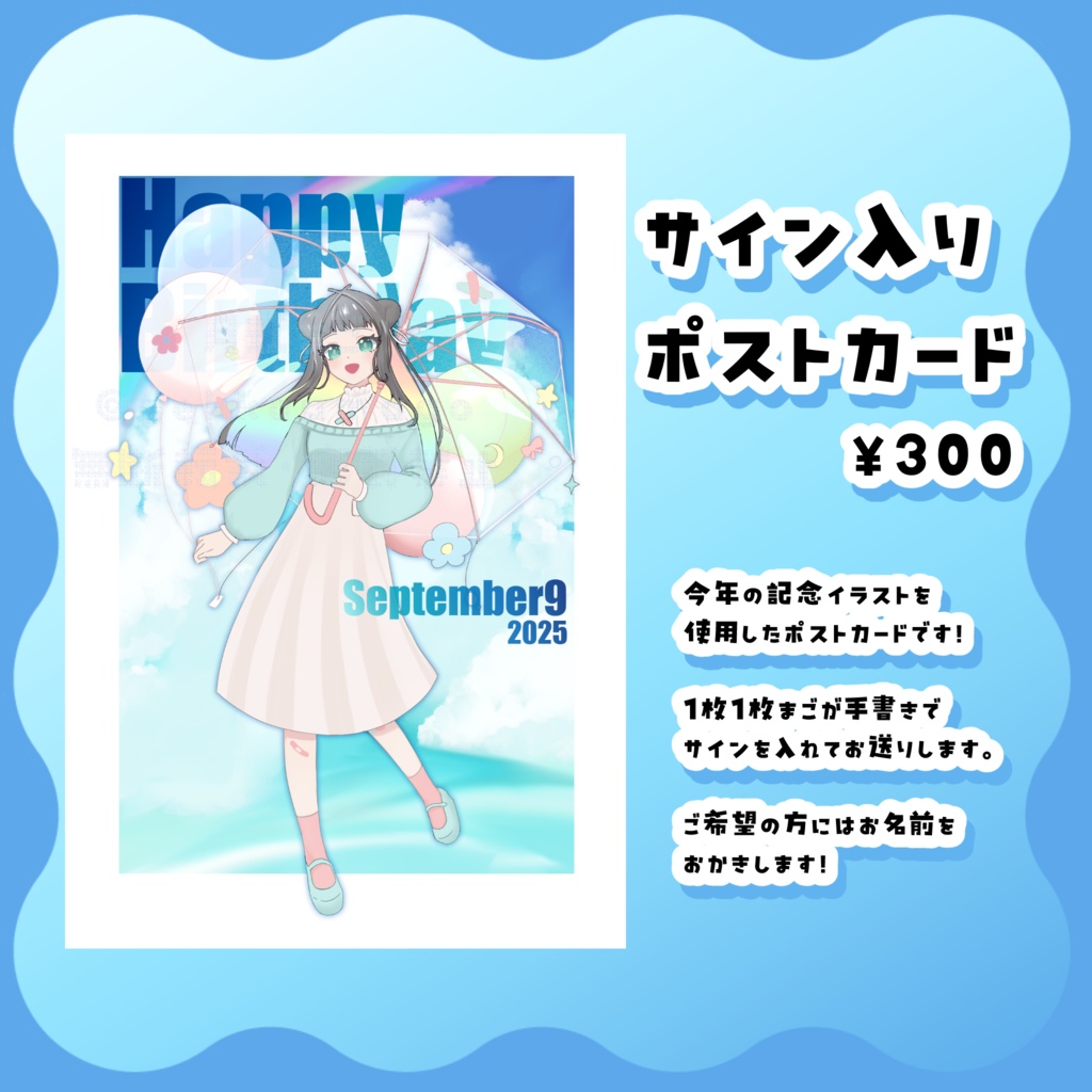 2025誕生日&敬老の日記念グッズ