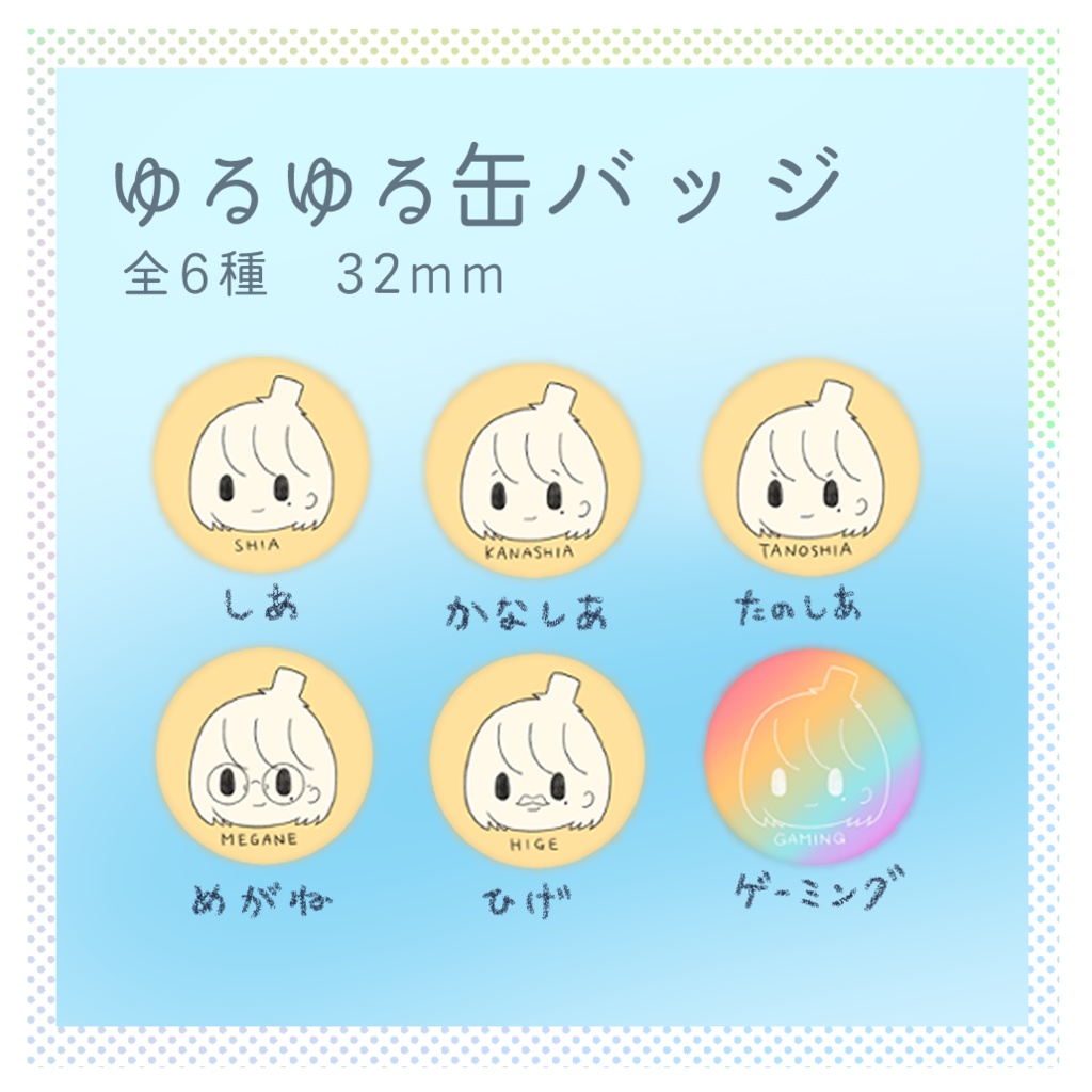 4周年記念グッズ