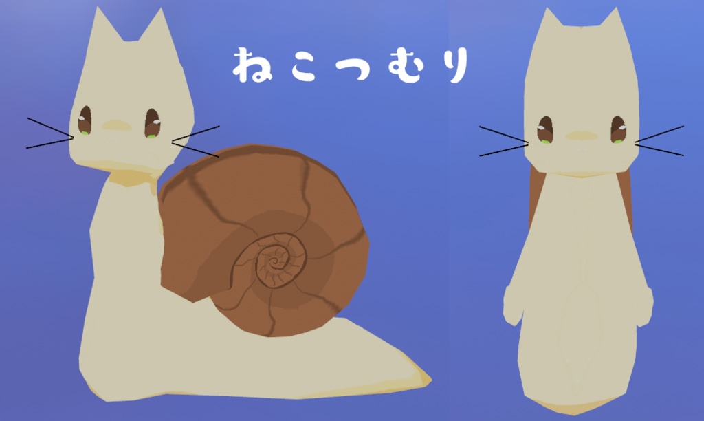 ねこつむり