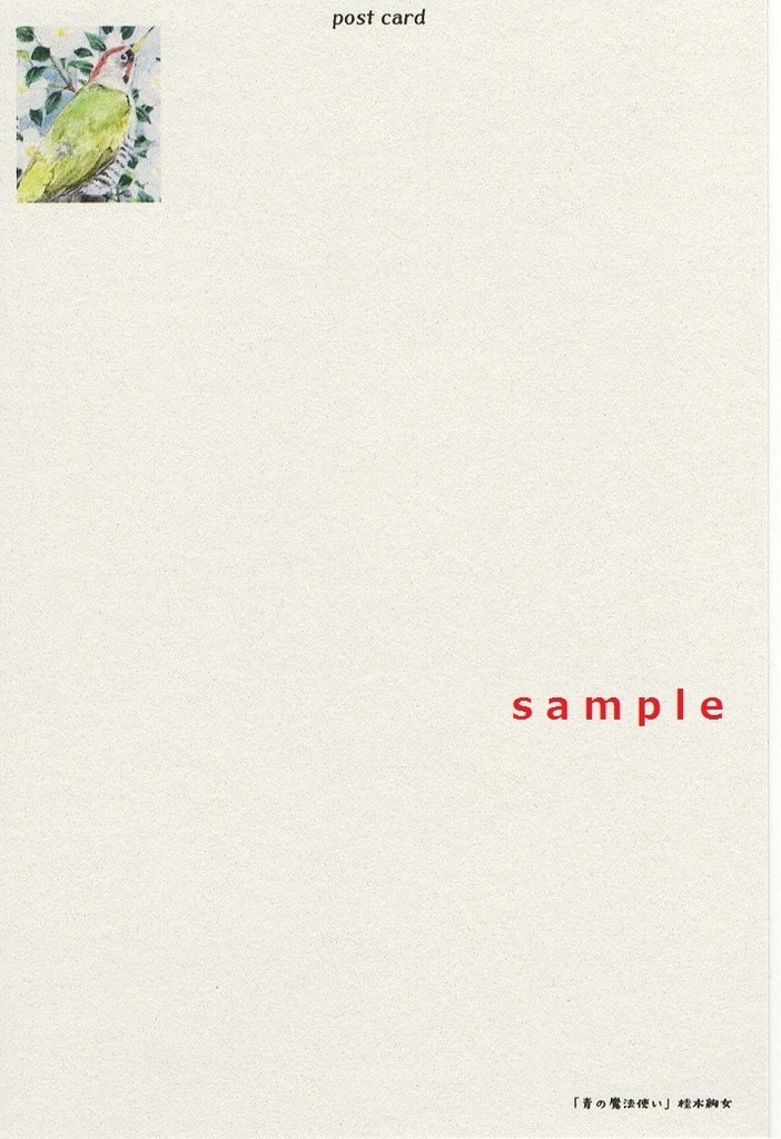 絵はがき「青の魔法使い」