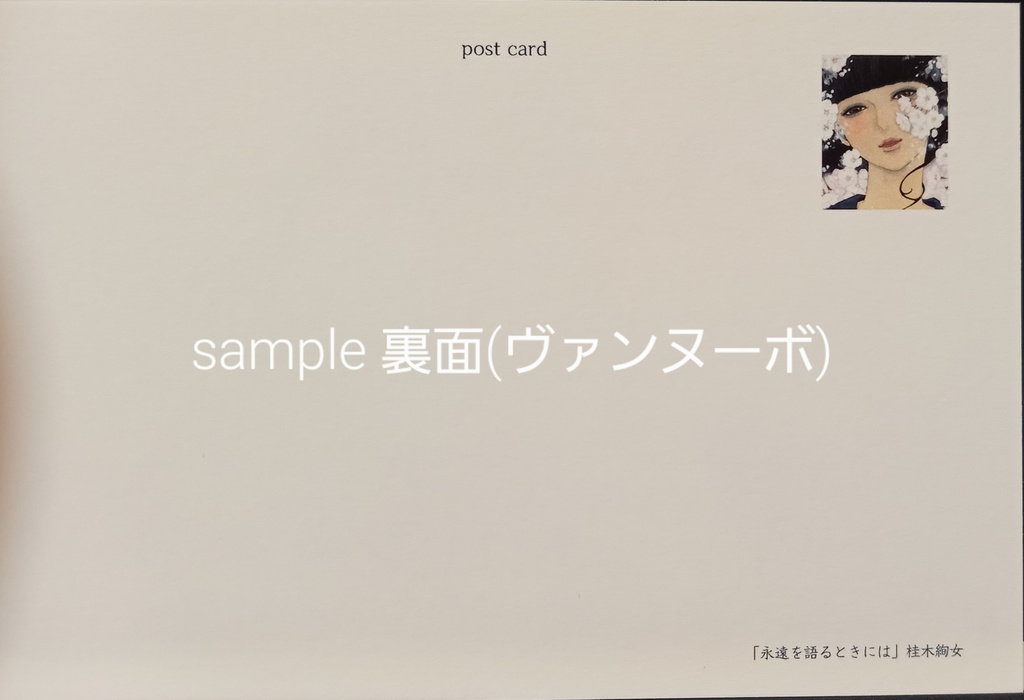 絵はがき全部セット