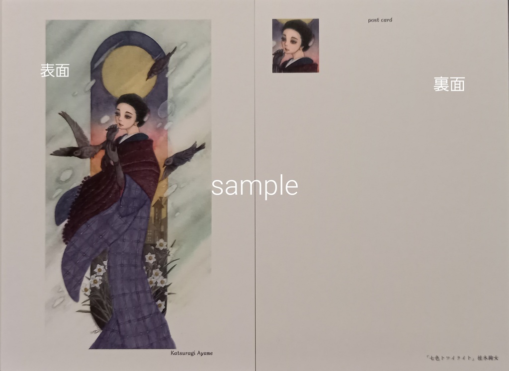 絵はがきセット「個展/輝きをもとめて」