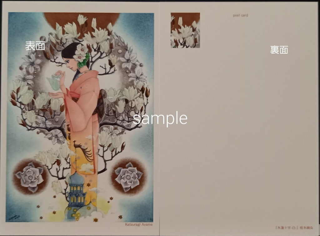 絵はがきセット「個展/輝きをもとめて」