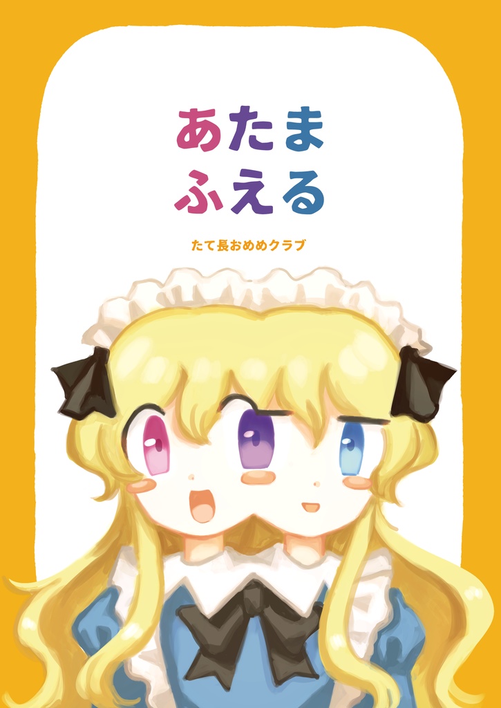 【PDF版】あたまふえる
