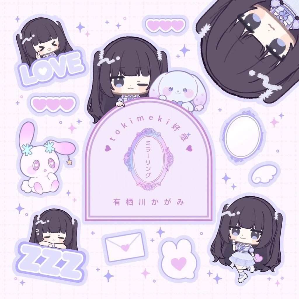 tokimeki好感ミラーリング/有栖川かがみ