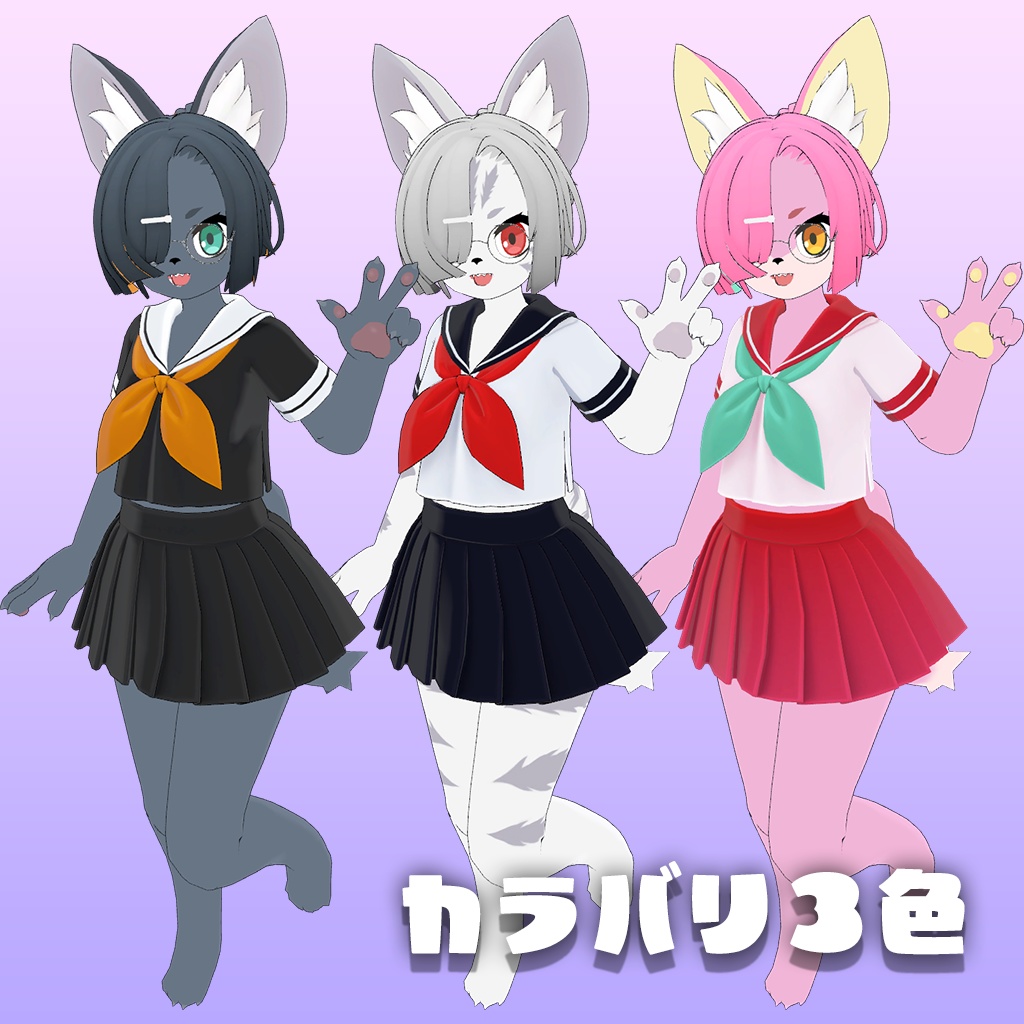 【3D衣装】シンプルセーラー服【ぐれいたん対応】