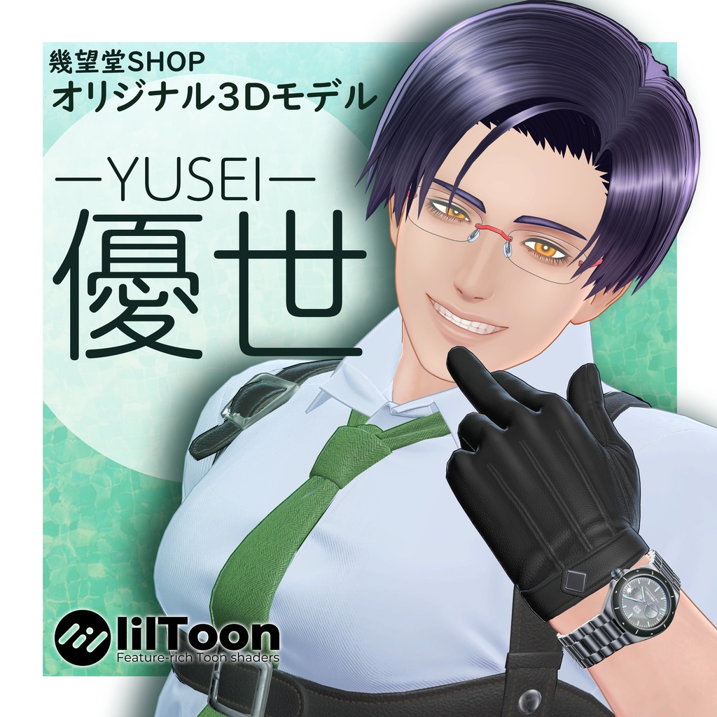 【オリジナル3Dモデル】優世 -Yusei-【販売開始記念セール中5/31まで】