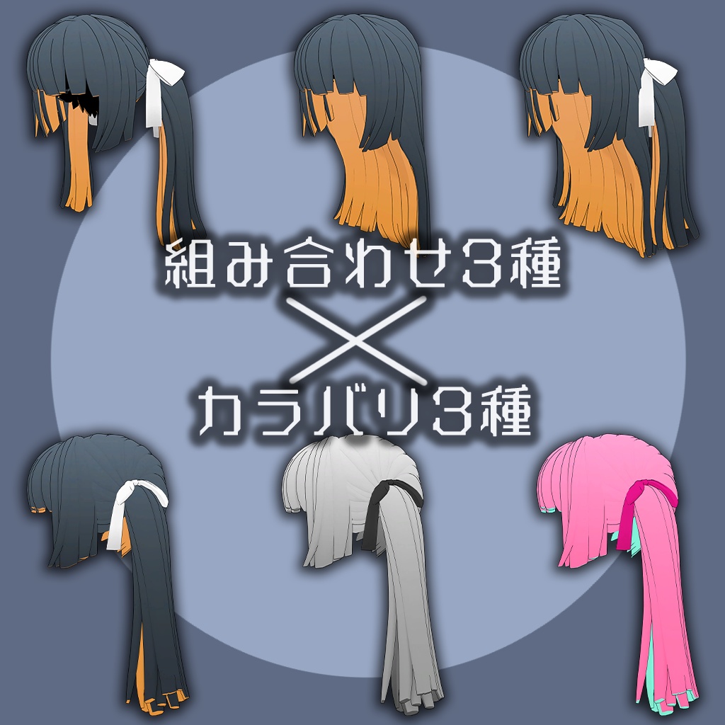 【3D髪型】ツーサイドアップ×ツインテール【ぐれいたん対応】