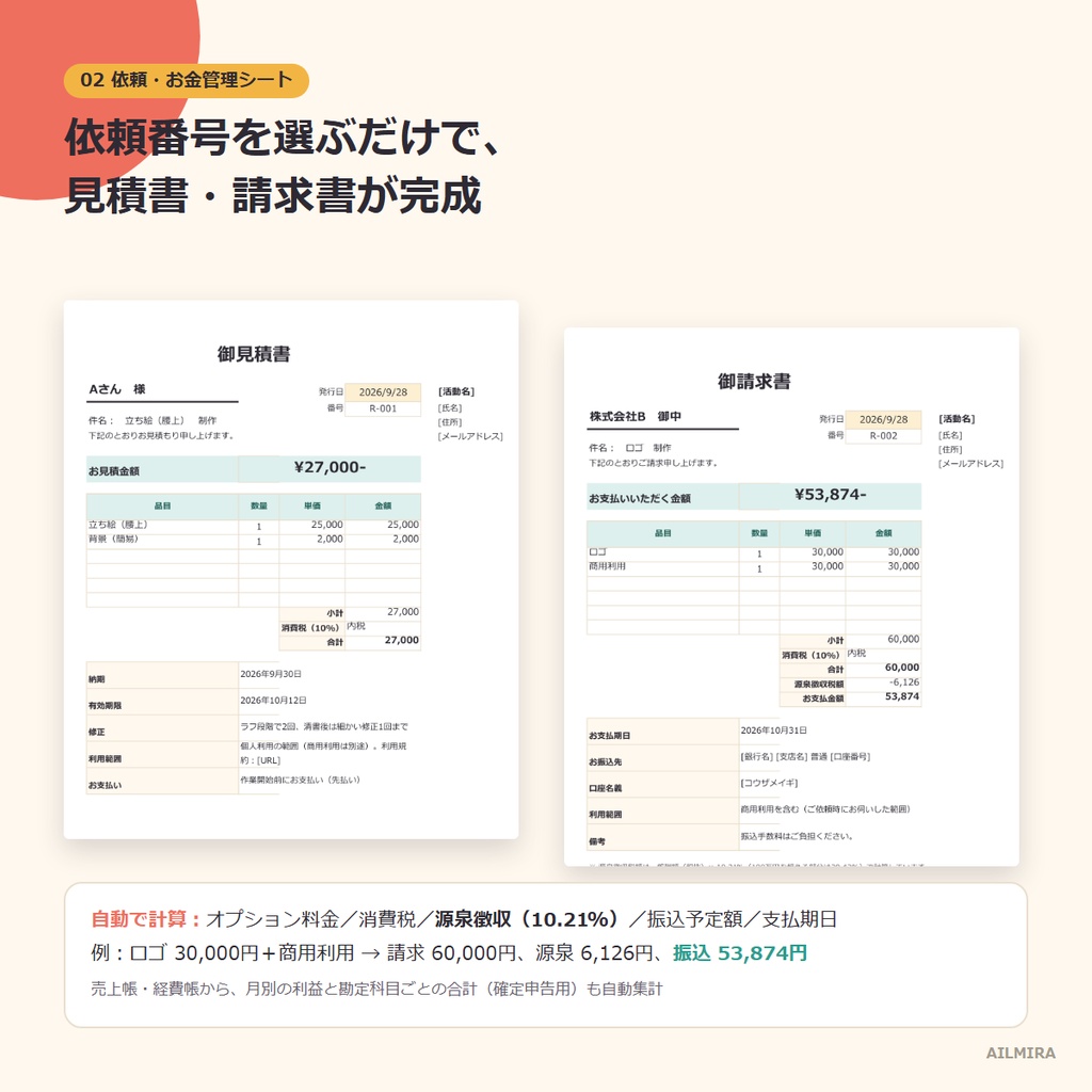 【Excel自動計算】クリエイターの依頼・お金まわりキット|料金表・利用規約・DM文例58・見積書/請求書・確定申告