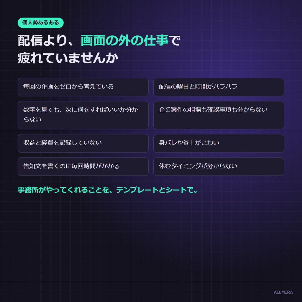 【Excel配信ログ付き】個人勢VTuber 配信運営キット|企画ネタ100・週間予定・メディアキット・告知文例40