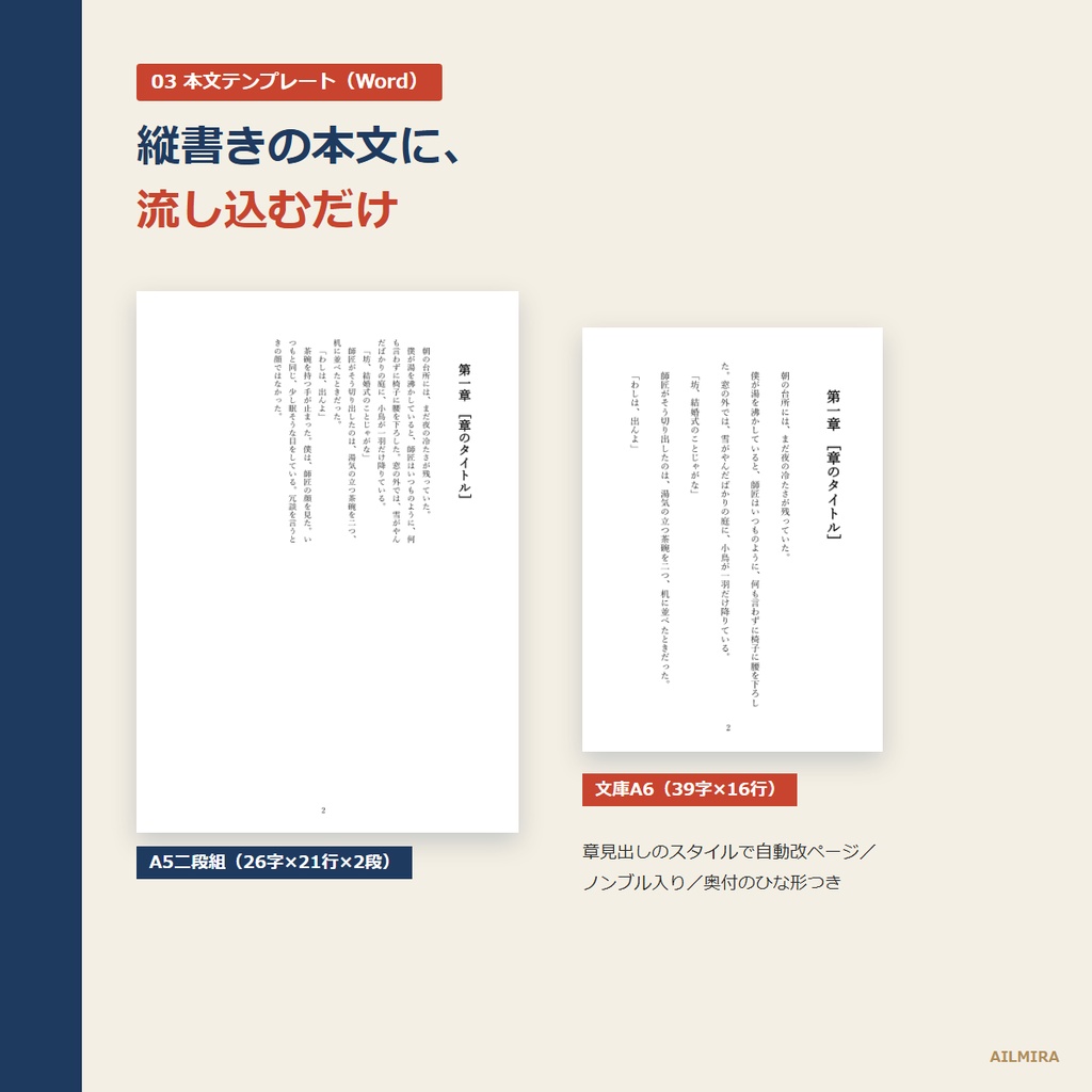 【Word縦書きテンプレ付き】字書きのための小説同人誌 制作キット|執筆管理Excel・プロットシート・推敲チェック