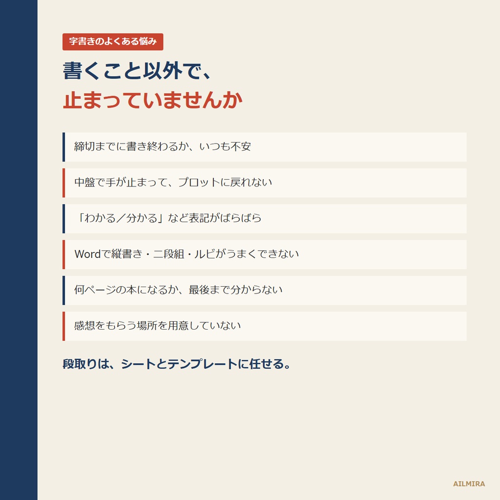 【Word縦書きテンプレ付き】字書きのための小説同人誌 制作キット|執筆管理Excel・プロットシート・推敲チェック
